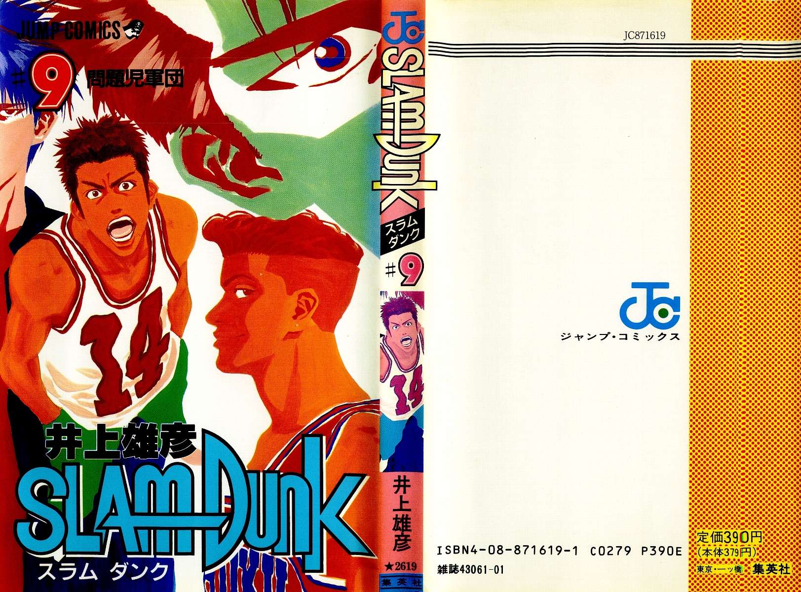 Read Slam Dunk ID Manga Online