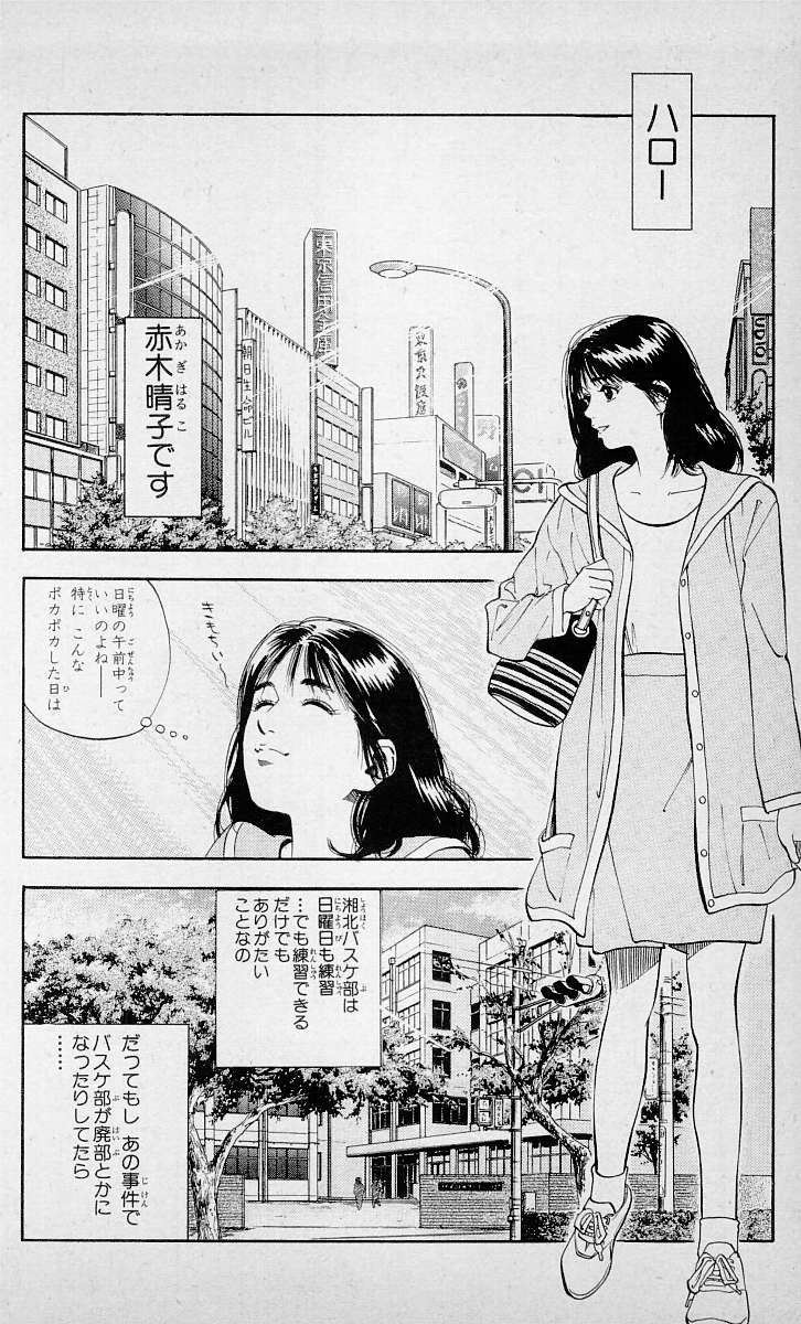 Read Slam Dunk ID Manga Online
