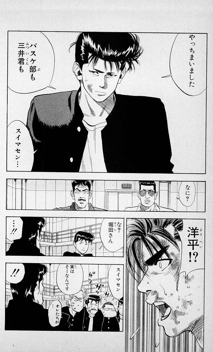 Read Slam Dunk ID Manga Online