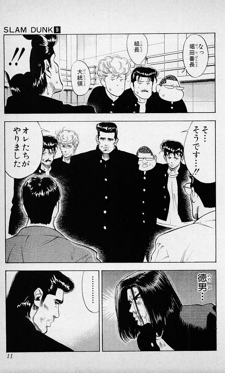 Read Slam Dunk ID Manga Online