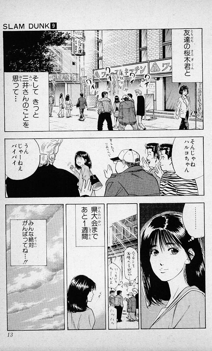 Read Slam Dunk ID Manga Online