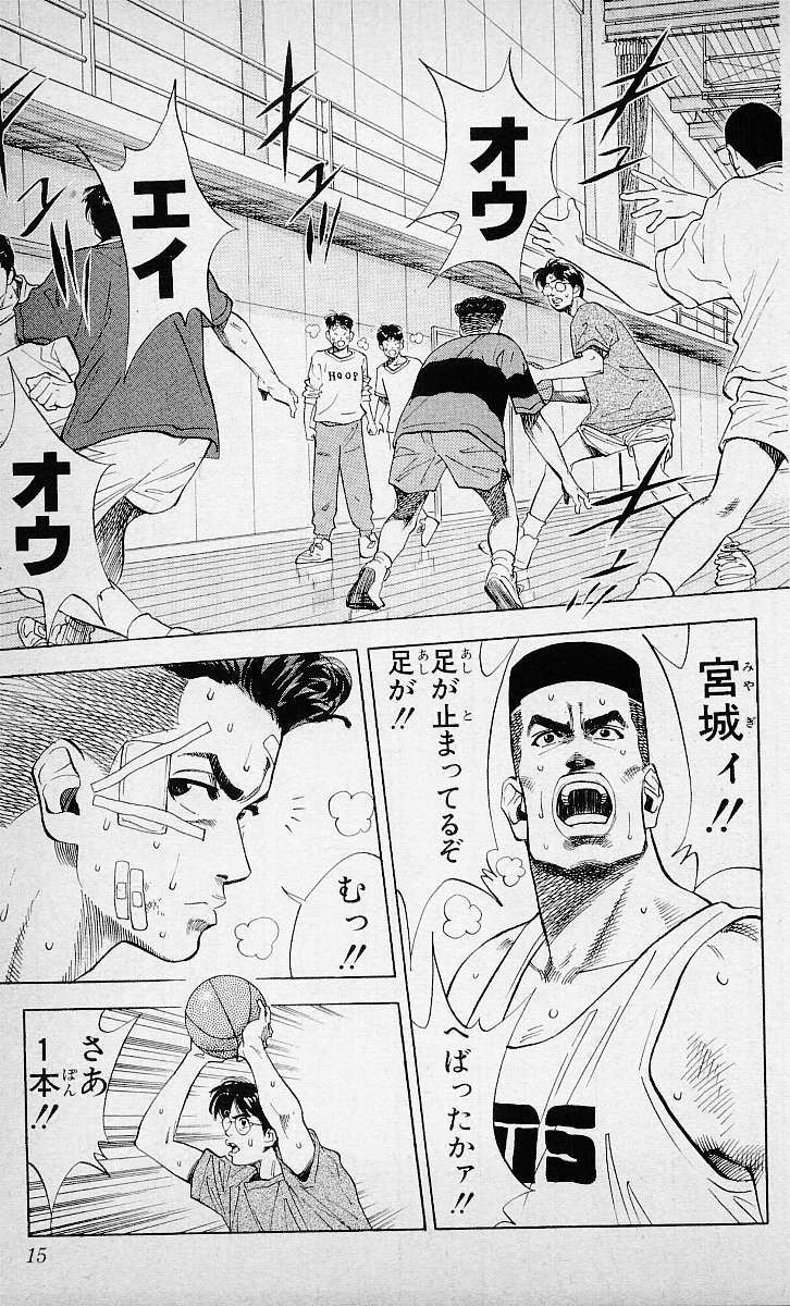 Read Slam Dunk ID Manga Online