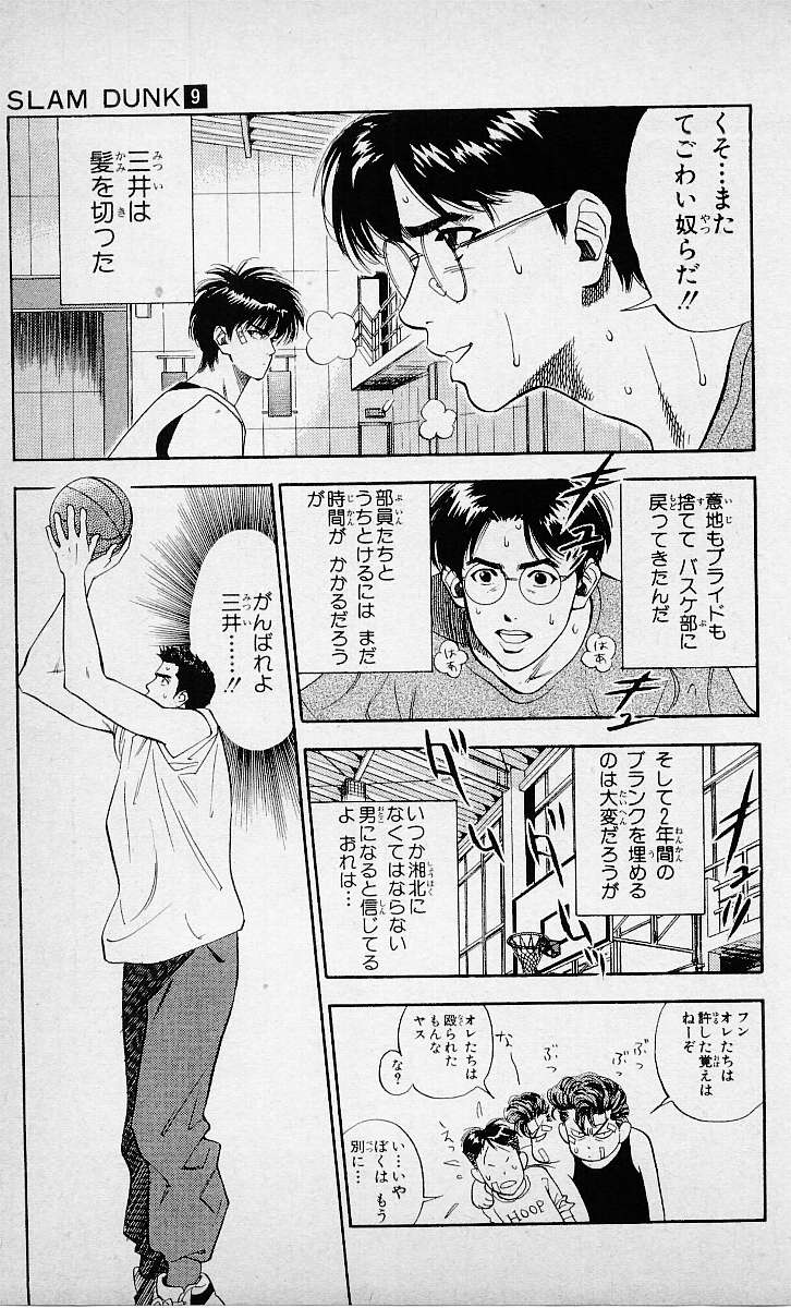 Read Slam Dunk ID Manga Online