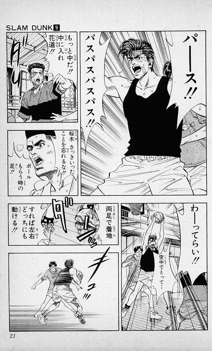 Read Slam Dunk ID Manga Online