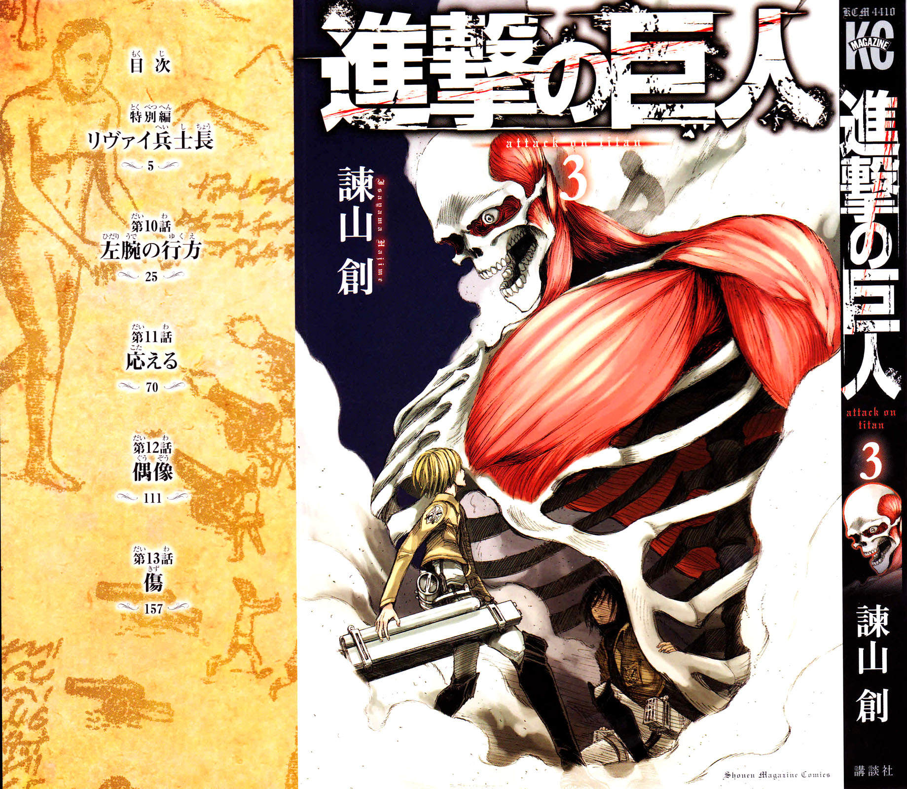 Read Attack on Titan IT Manga Online
