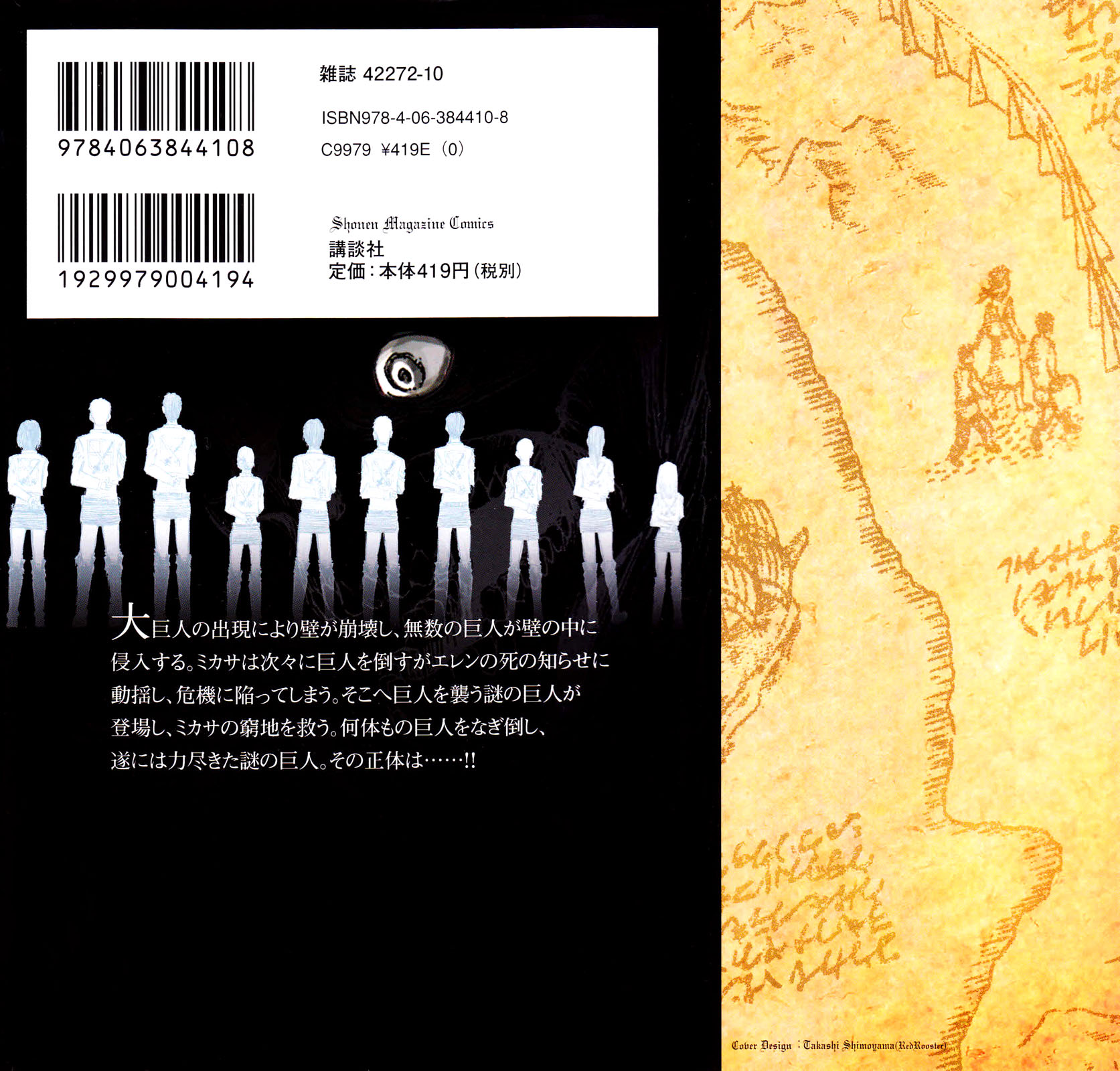 Read Attack on Titan IT Manga Online