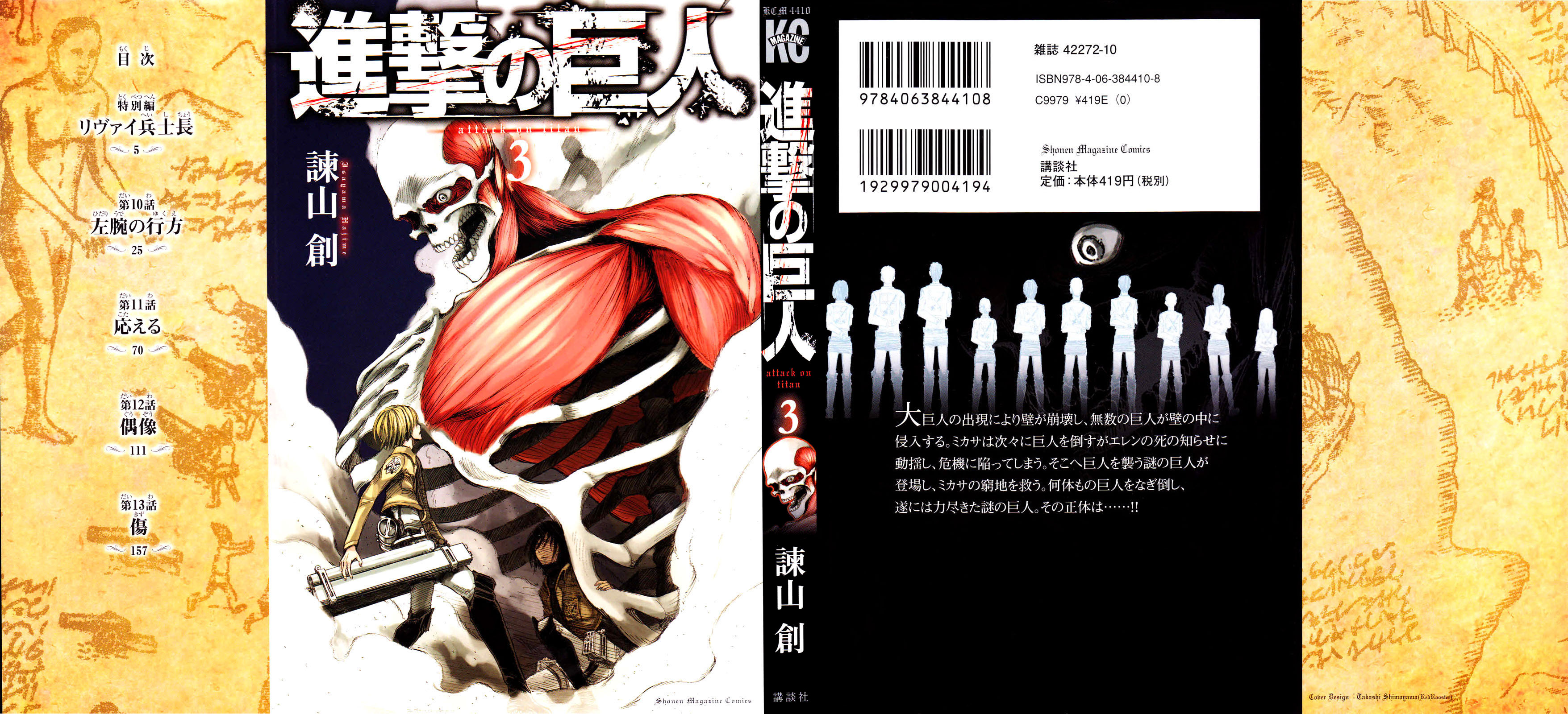 Read Attack on Titan IT Manga Online