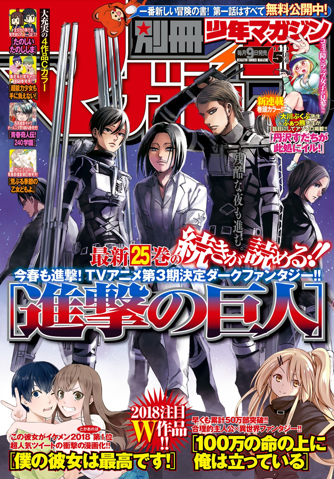 Read Attack on Titan IT Manga Online