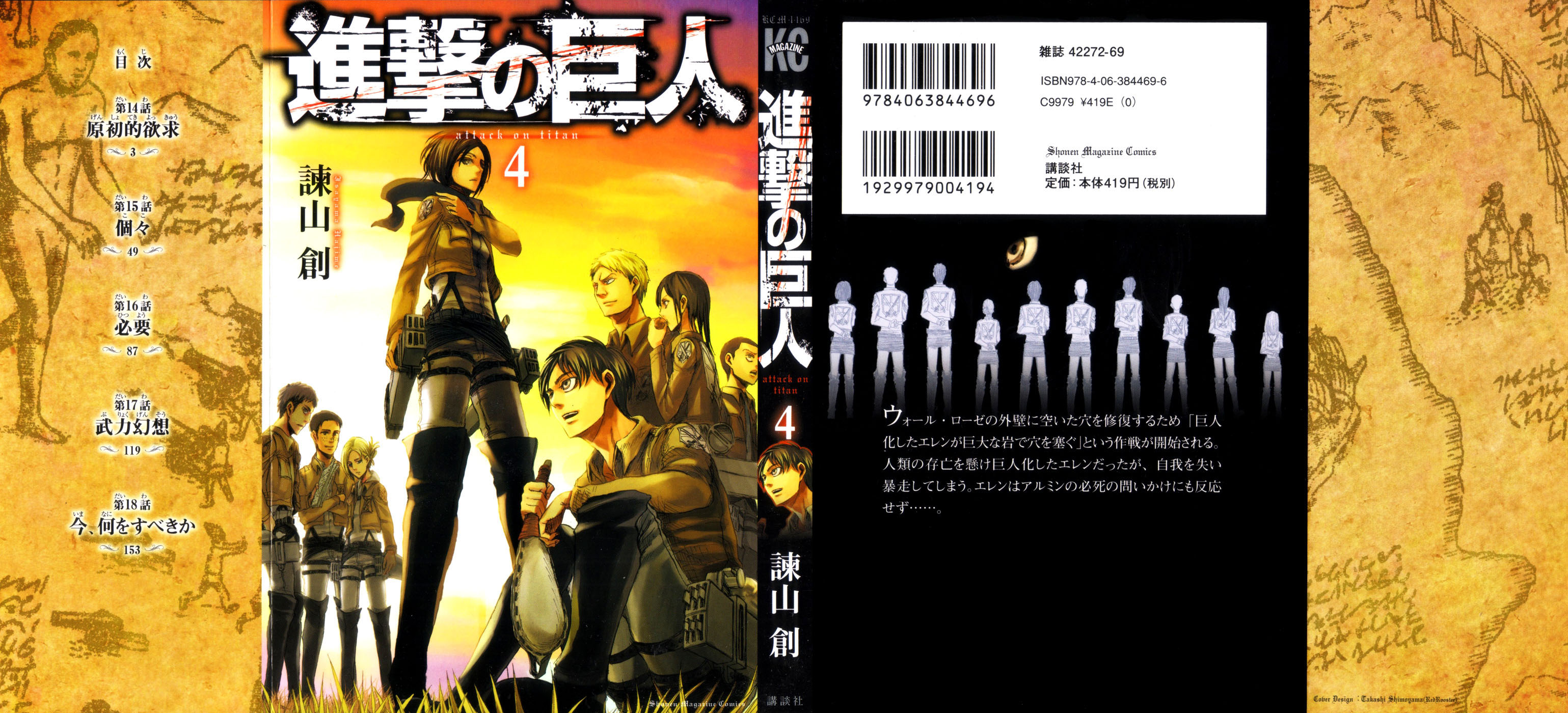 Read Attack on Titan IT Manga Online