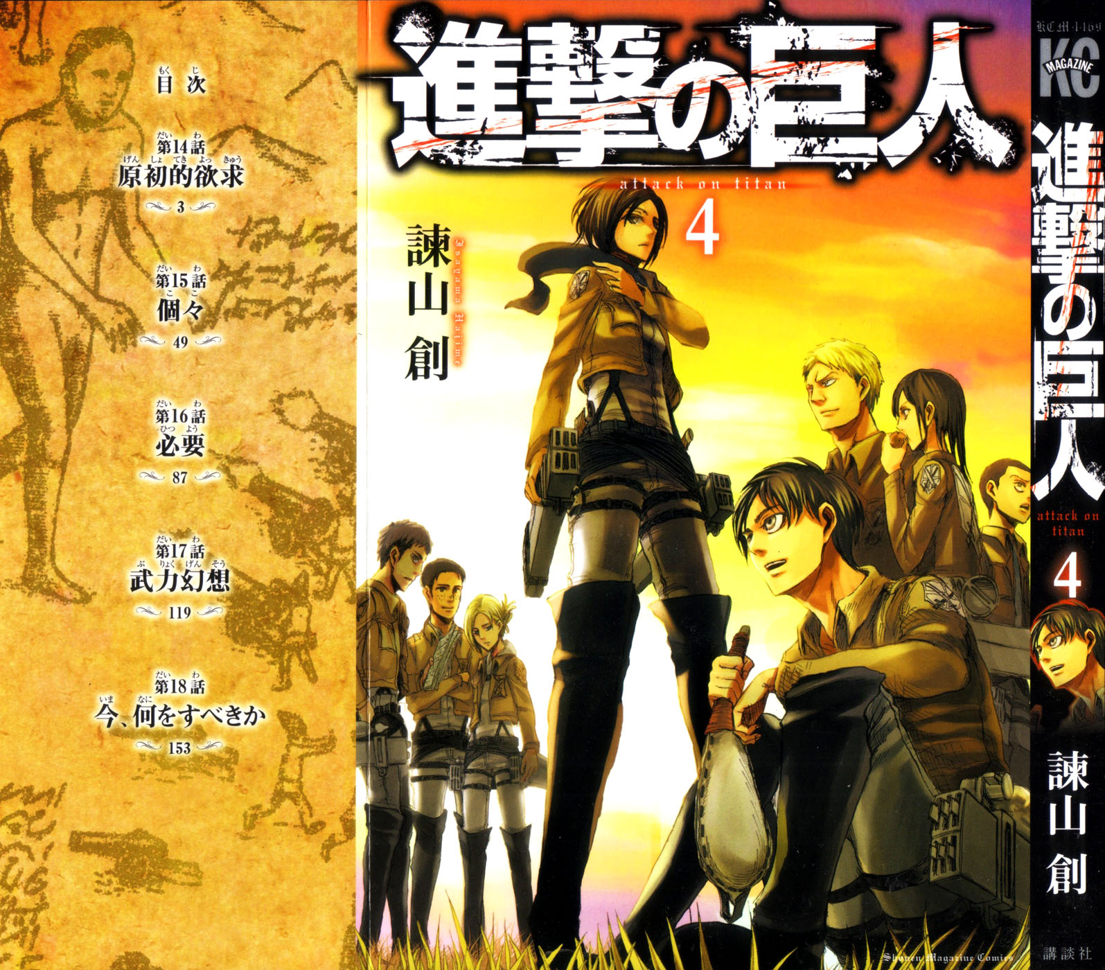 Read Attack on Titan IT Manga Online
