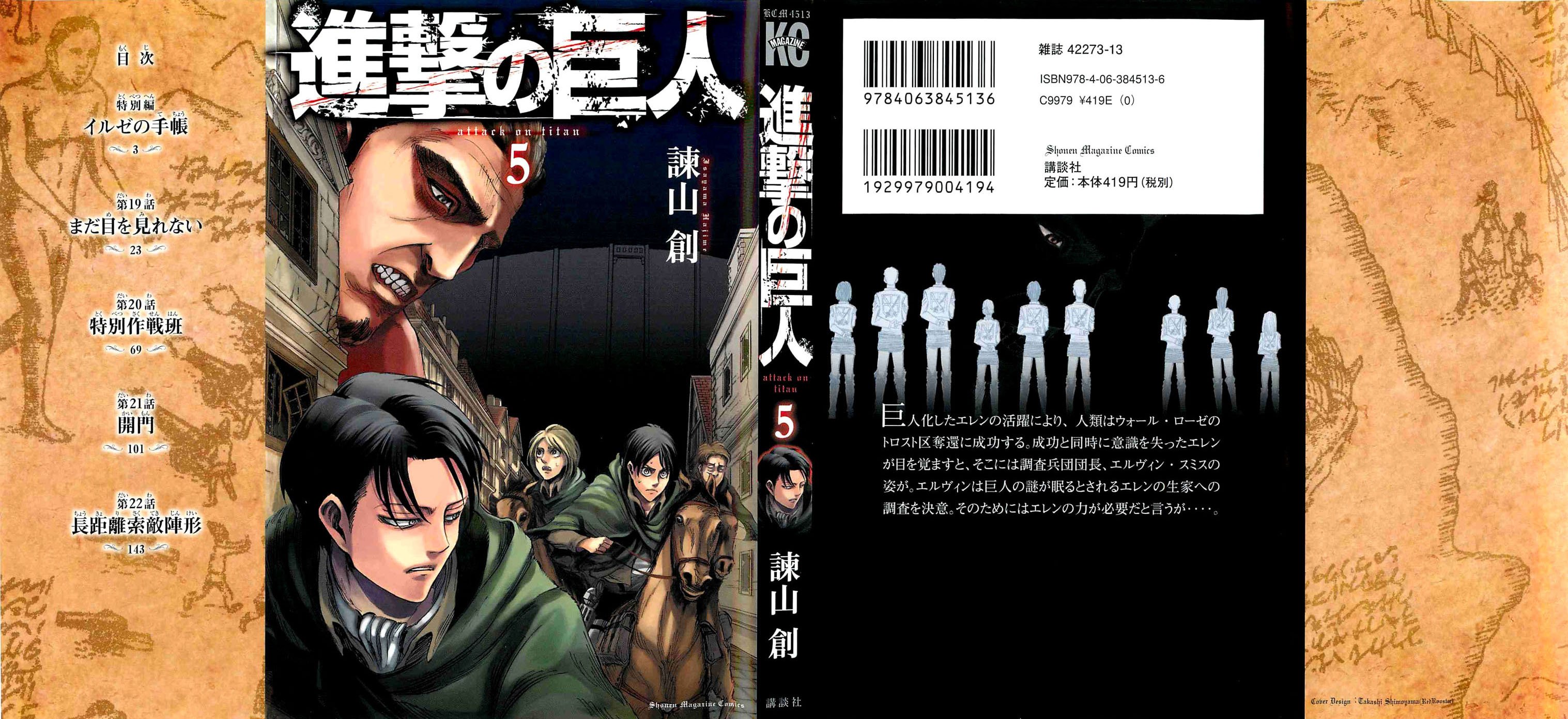 Read Attack on Titan IT Manga Online