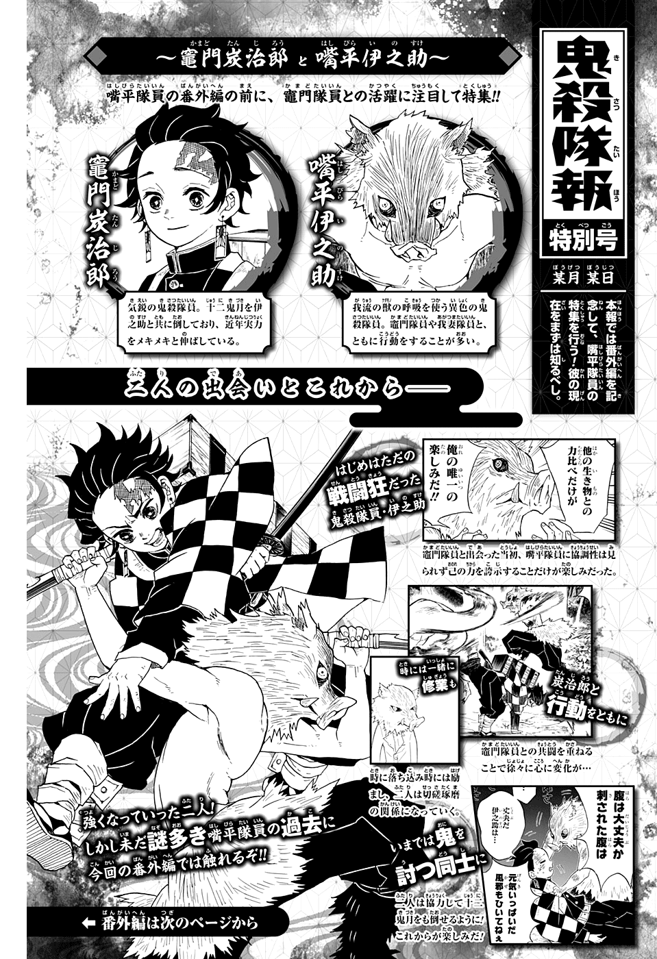 Read Demon Slayer IT Manga Online