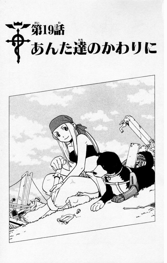 Read Fullmetal Alchemist IT Manga Online
