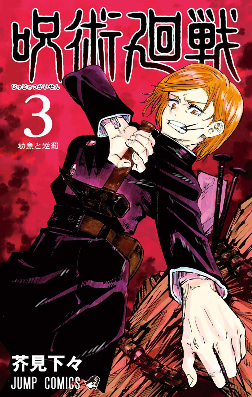 Read Jujutsu Kaisen IT Manga Online