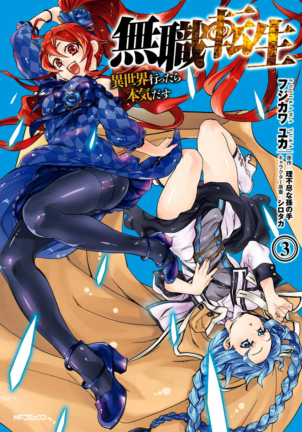Read Mushoku Tensei - Isekai Ittara Honki Dasu IT Manga Online