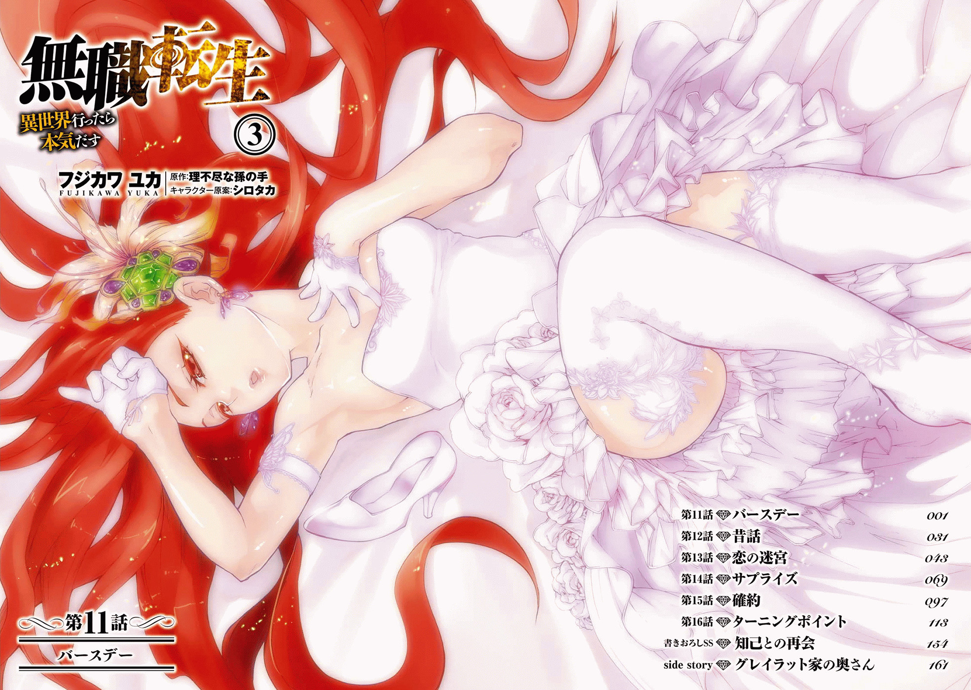 Read Mushoku Tensei - Isekai Ittara Honki Dasu IT Manga Online