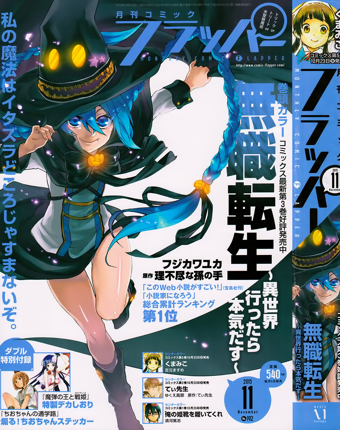 Read Mushoku Tensei - Isekai Ittara Honki Dasu IT Manga Online