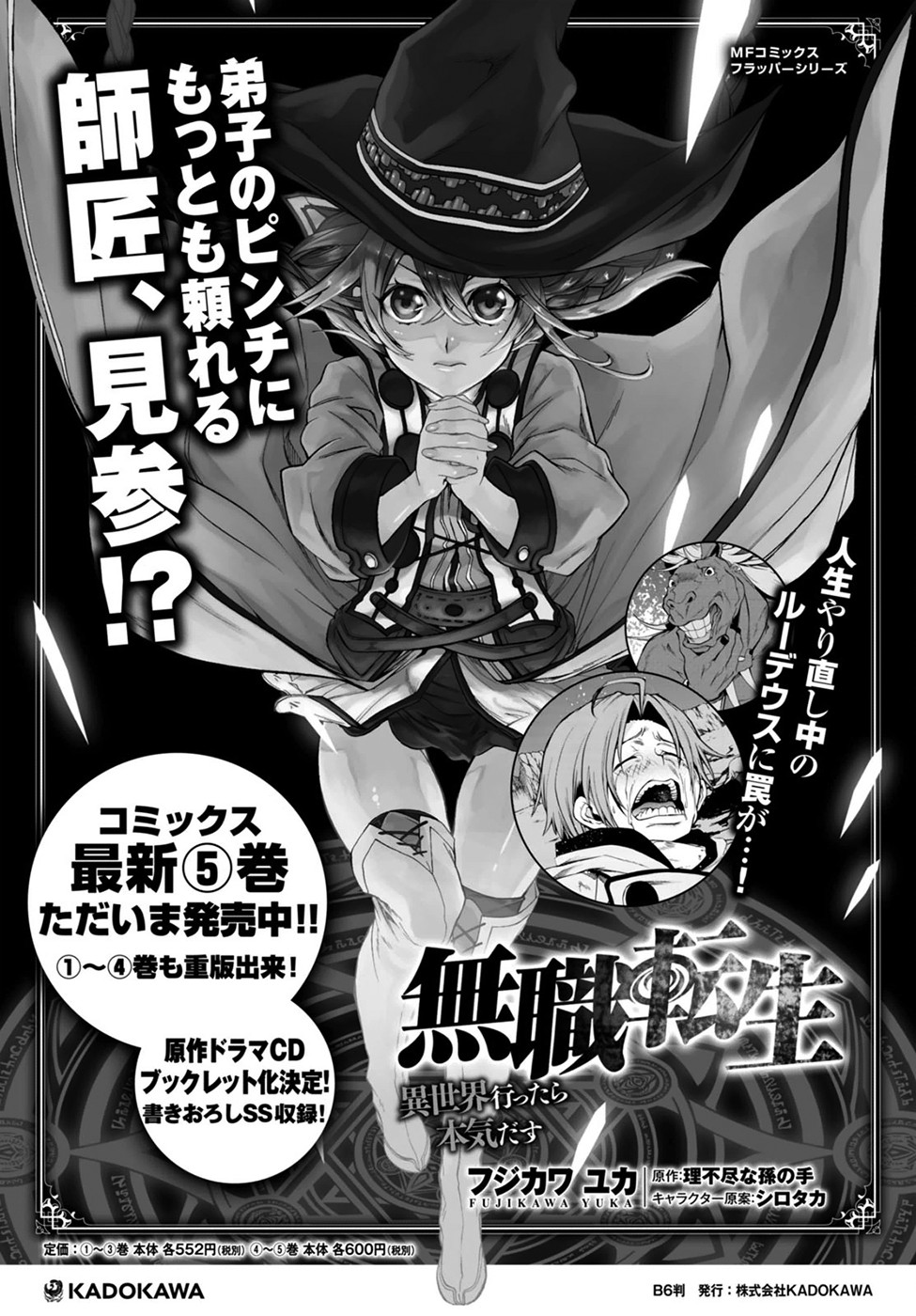 Read Mushoku Tensei - Isekai Ittara Honki Dasu IT Manga Online