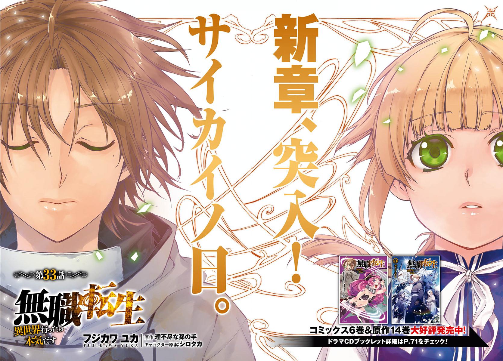 Read Mushoku Tensei - Isekai Ittara Honki Dasu IT Manga Online