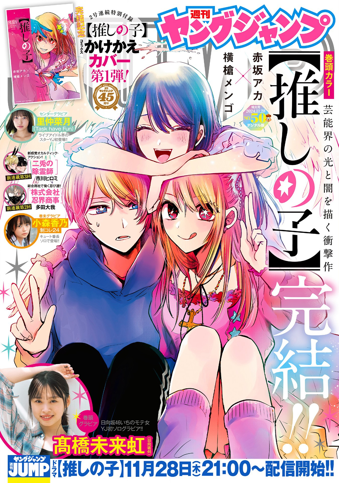 Read Oshi no Ko IT Manga Online